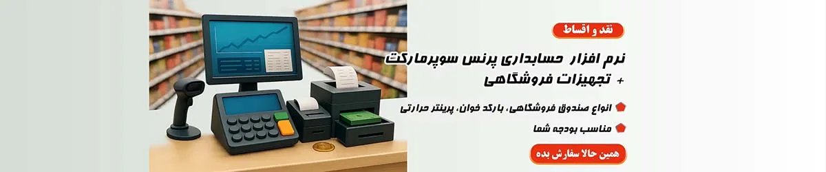 پکیج-سوپرمارکت1200