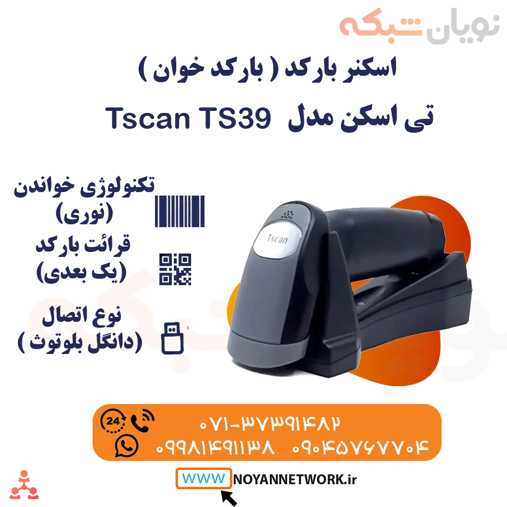 بارکدخوان یک بعدی بی سیم تی اسکن مدل Tscan TS_39